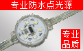 LED點(diǎn)光源廠家